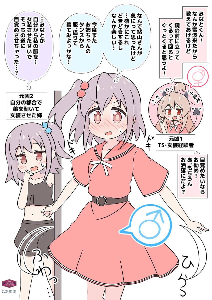 This is a pixiv picture whose title is そそのかされたみなとくんとまひろちゃんとお姉ちゃんと.