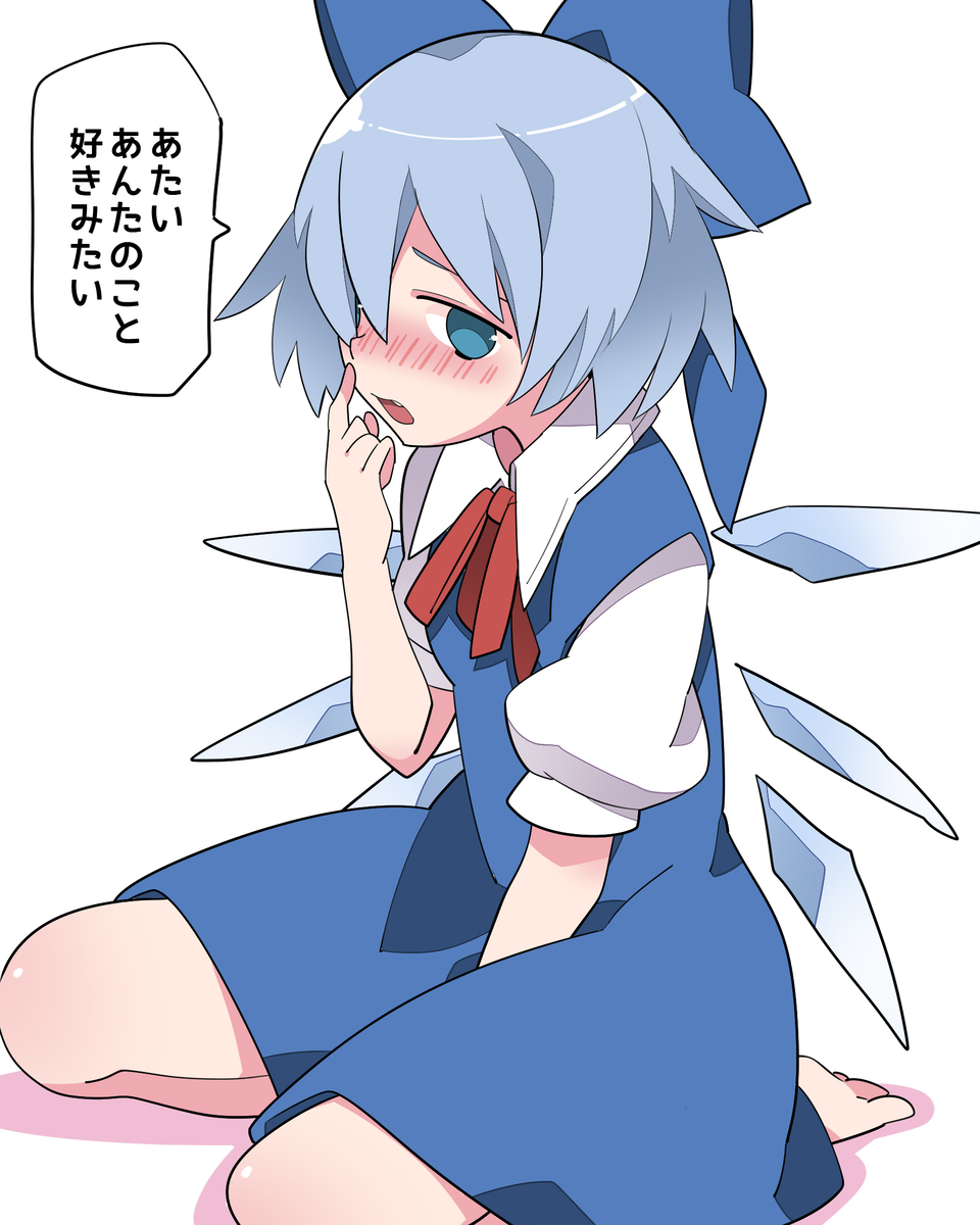 This is a pixiv picture whose title is チルノちゃんの可愛い可愛い告白.