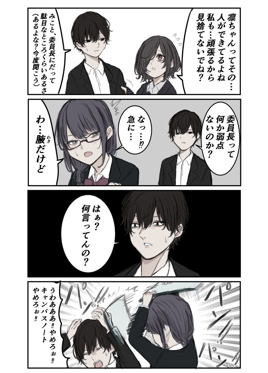 This is a pixiv picture whose title is 委員長の弱点.