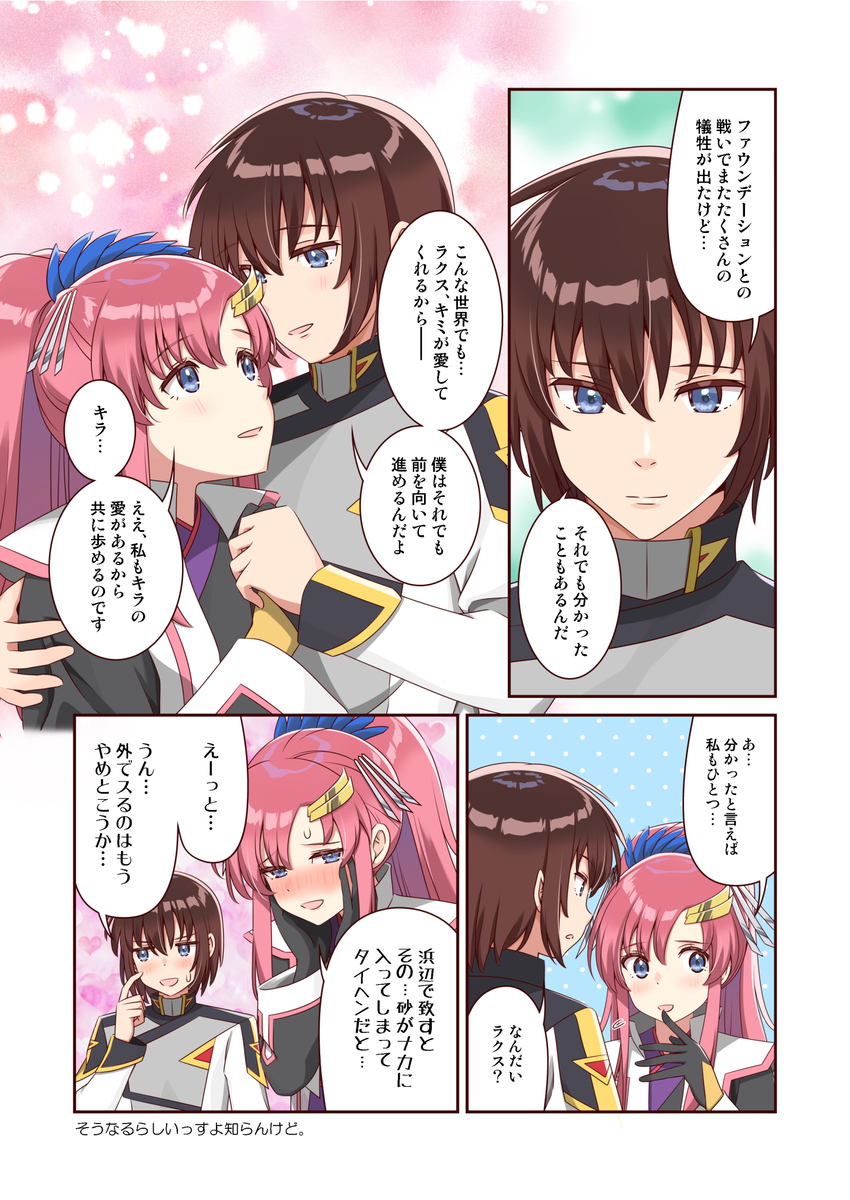 This is a pixiv picture whose title is キララクED後4コマ.