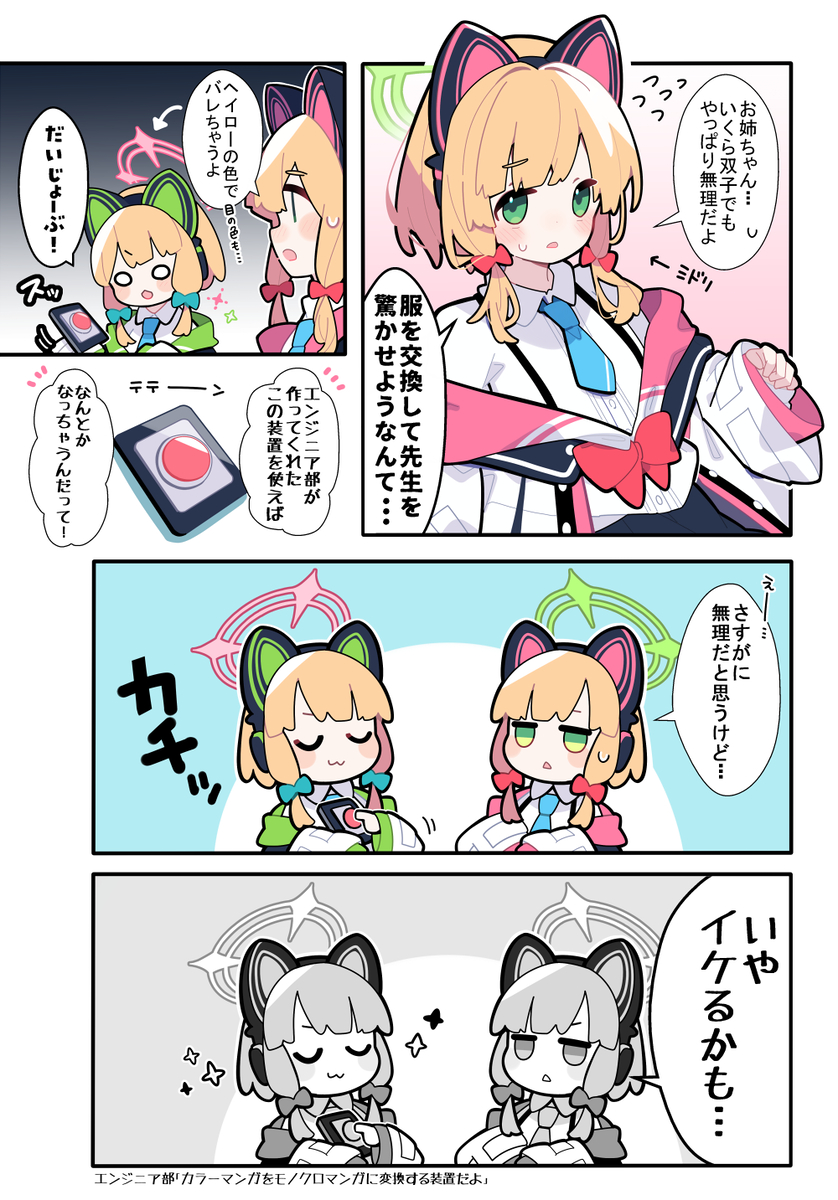 This is a pixiv picture whose title is あまいブルアカ　その１２.