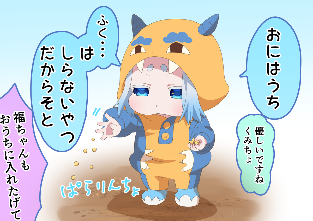 This is a pixiv picture whose title is よそ者に厳しいタイプの節分.