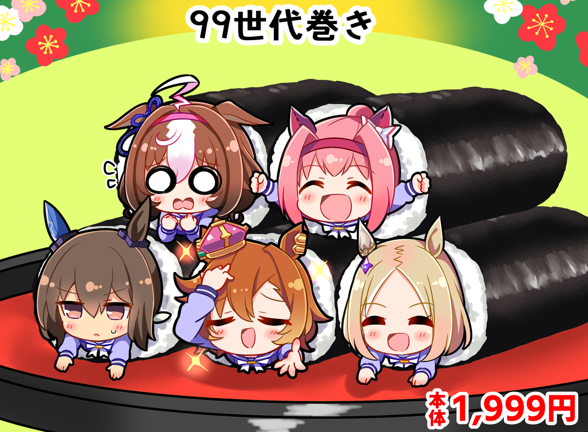 This is a pixiv picture whose title is 【ウマ娘】99世代巻き.