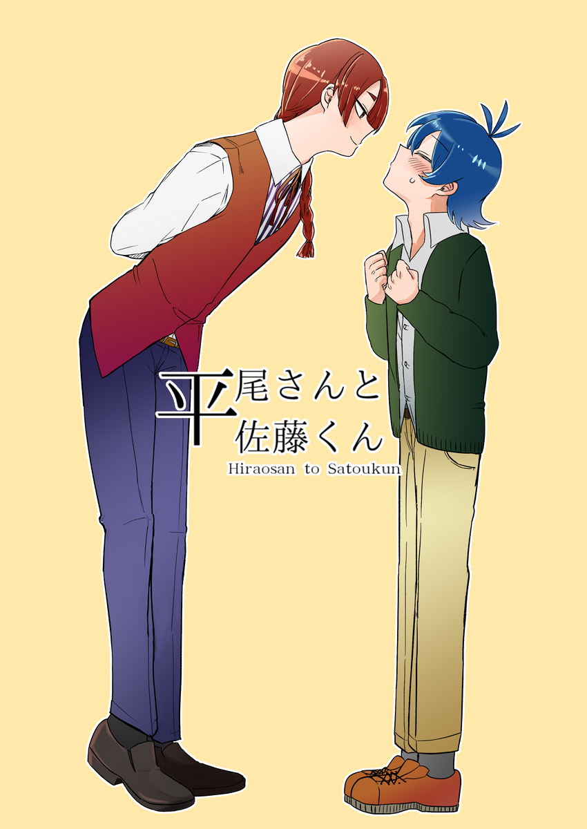 This is a pixiv picture whose title is 【オペイル(人間if)】平尾さんと佐藤くん.