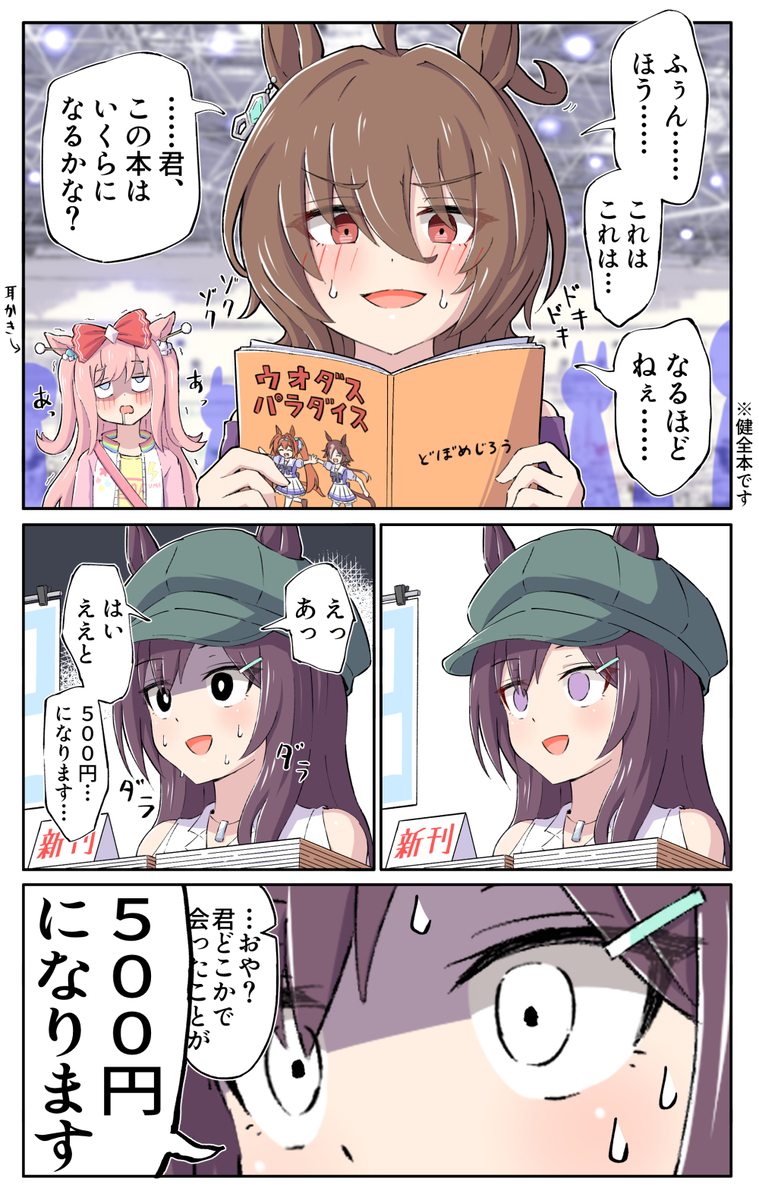 This is a pixiv picture whose title is バレかけるどぼめじろう先生.