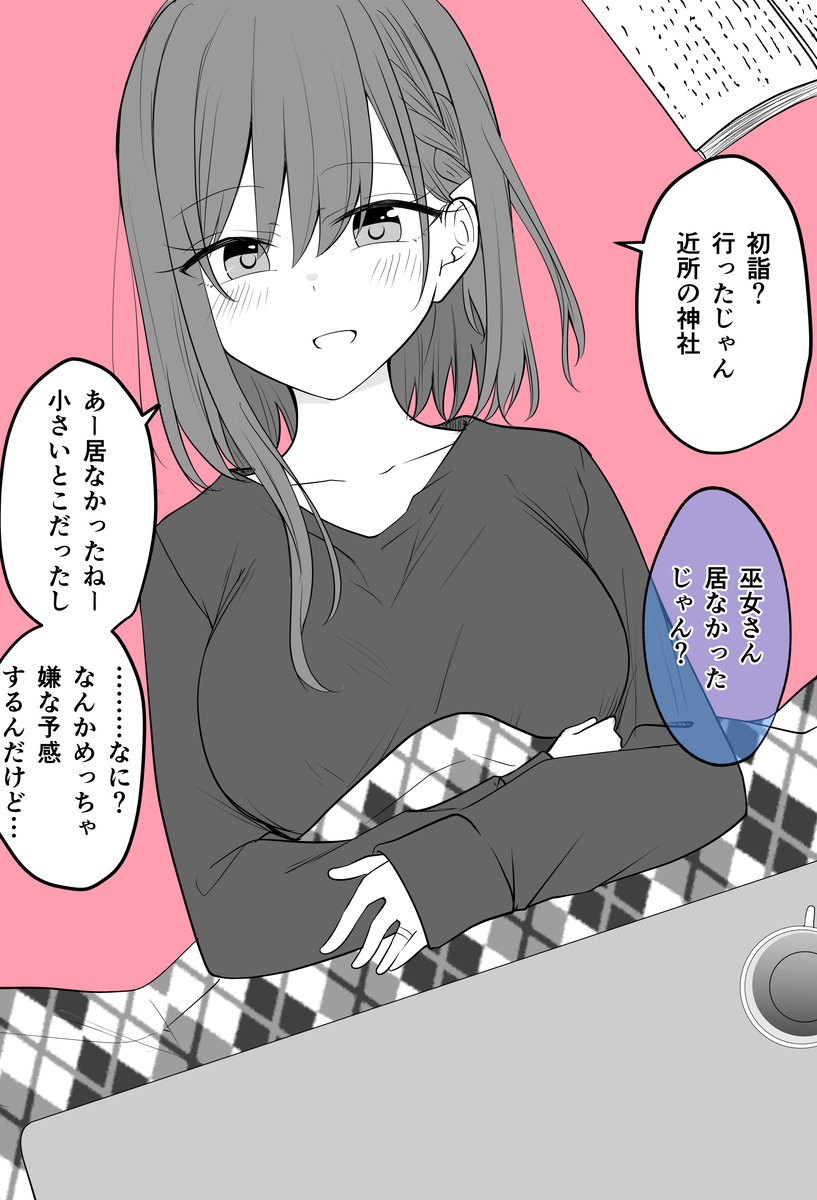 This is a pixiv picture whose title is なんだかんだいいつつも巫女コスを着てくれる嫁ちゃん.
