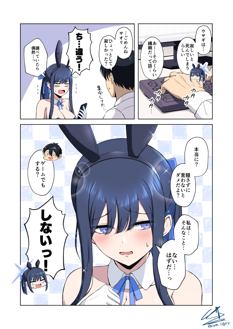 This is a pixiv picture whose title is サオリウサギはかまってちゃん.