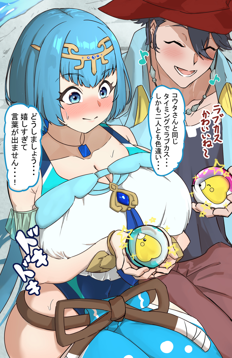 This is a pixiv picture whose title is コウタと色違いのラブカスをゲットした数年後のスイレン.