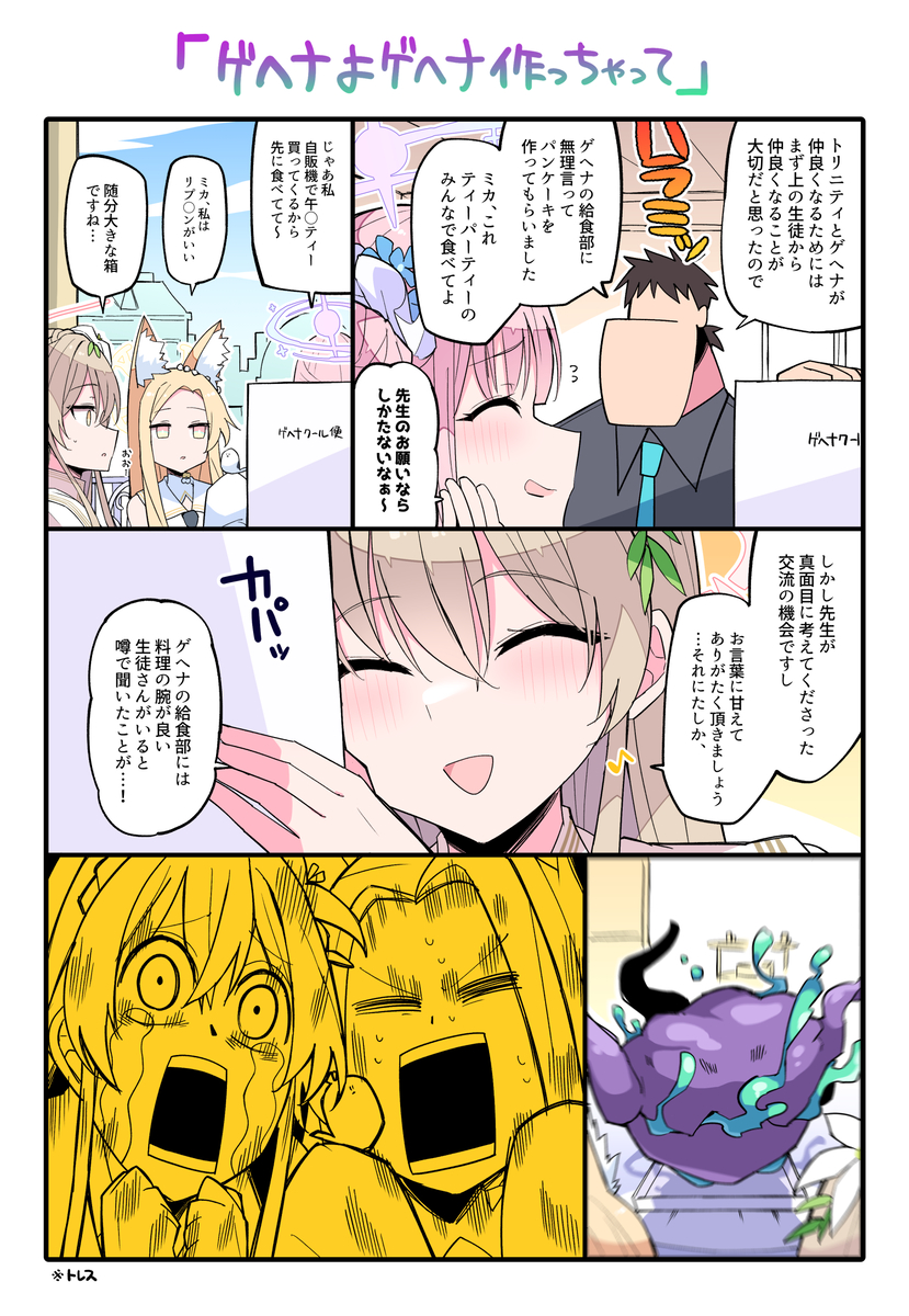 This is a pixiv picture whose title is ティーパーティー…ゲヘナのパンケーキ食べないか…？.