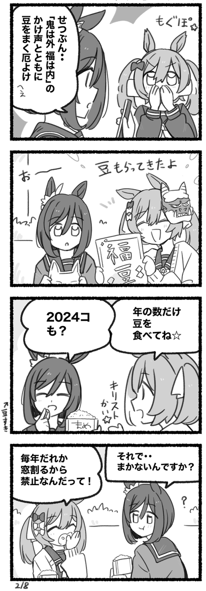 This is a pixiv picture whose title is まいにちファル子☆ #167「ふくはうち☆」.