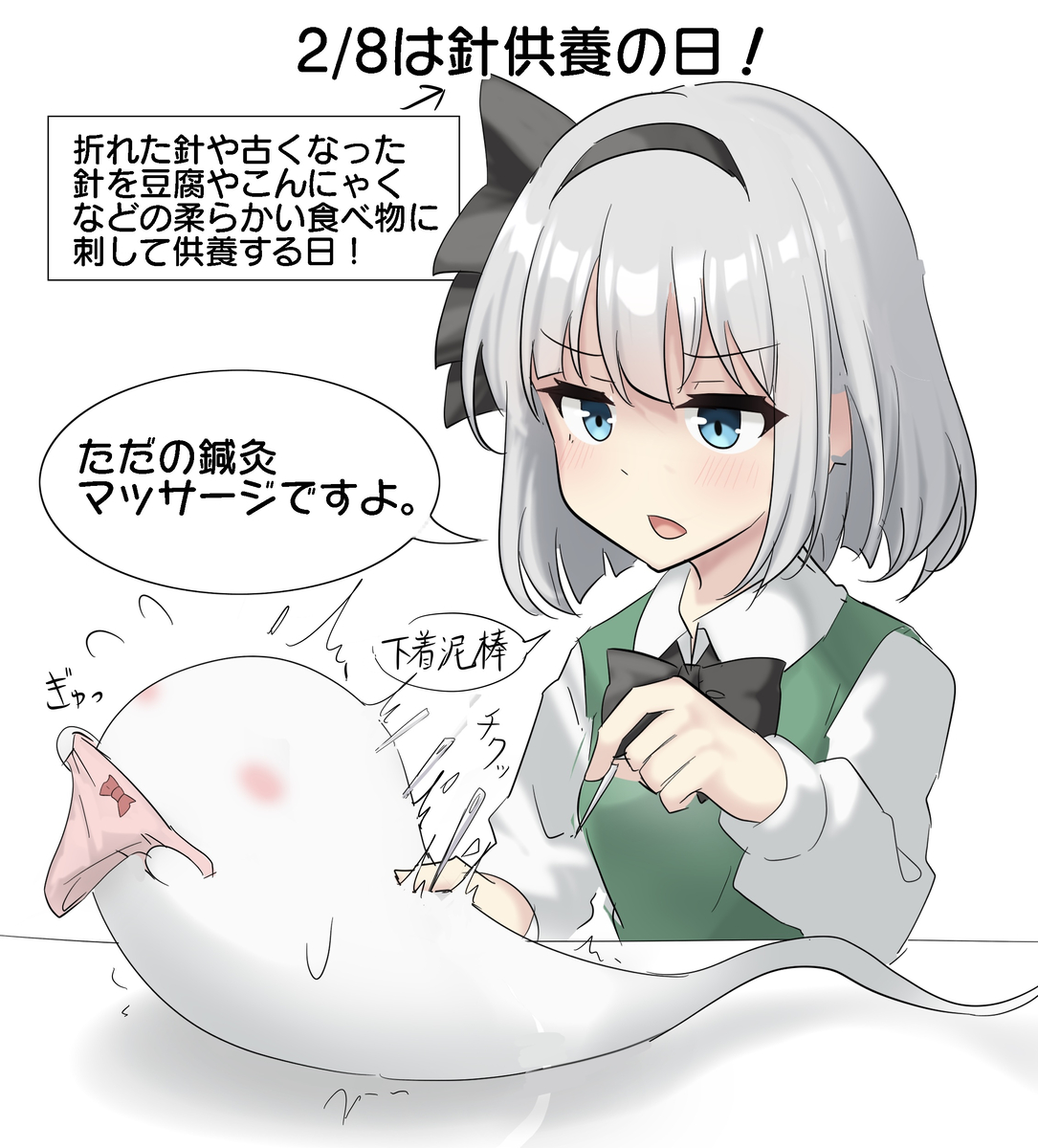 This is a pixiv picture whose title is 2/8は針供養の日！.
