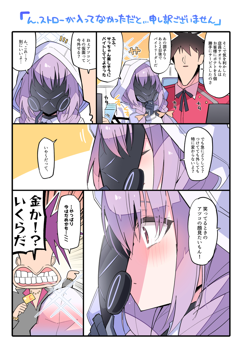 This is a pixiv picture whose title is アツコ…それ外してもらってもいいか…？.