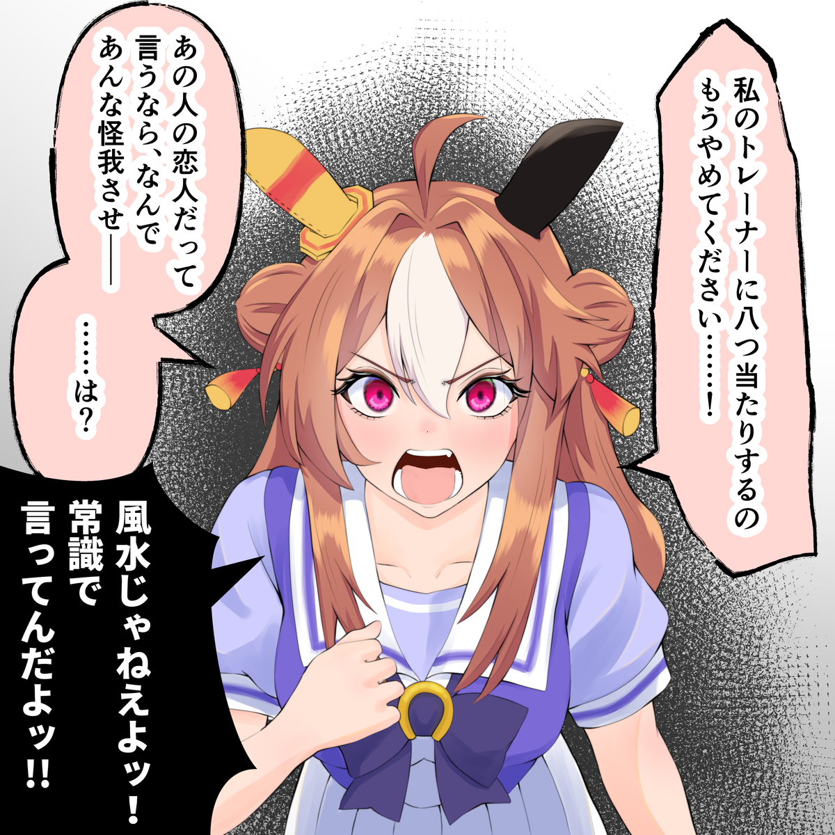 This is a pixiv picture whose title is ブチギレすぎて口調が変わるウマ娘チャンピオンシップ.