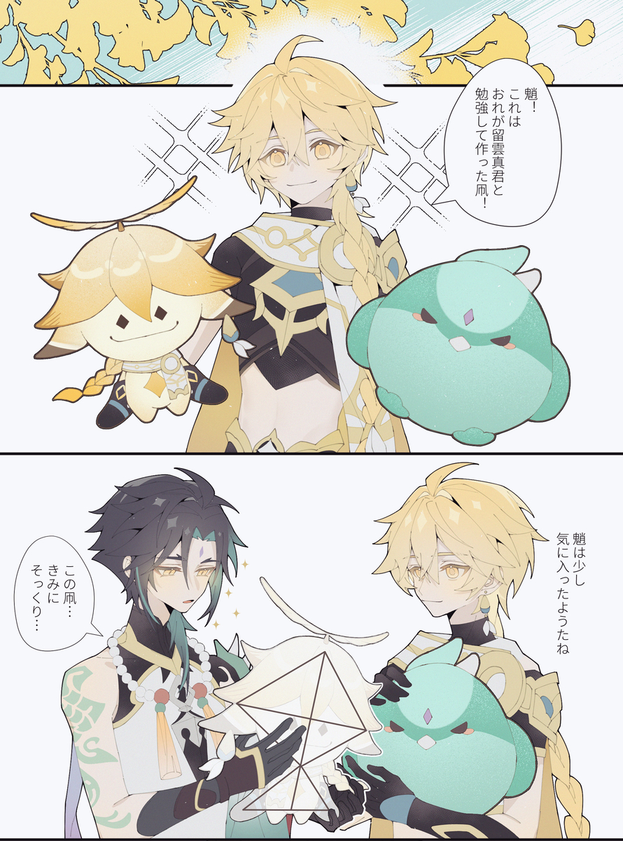 This is a pixiv picture whose title is 【魈空】到底是什么可爱呢.