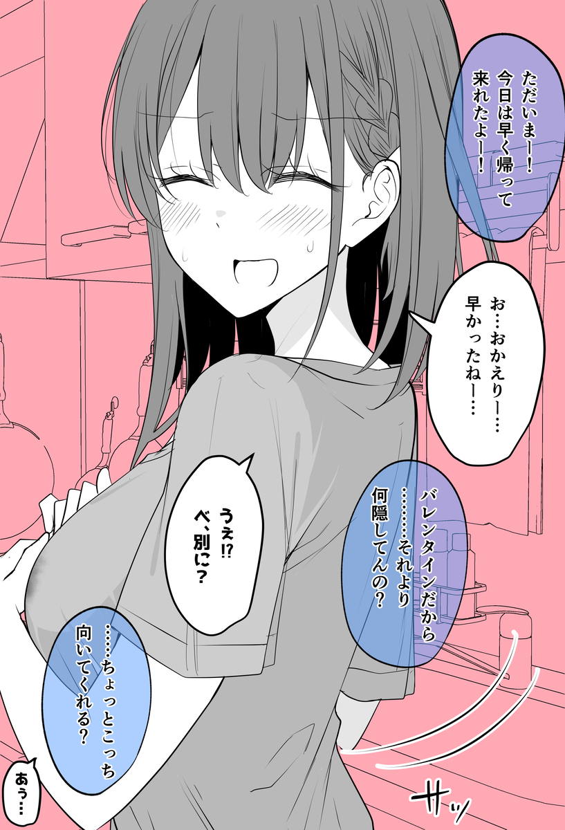 This is a pixiv picture whose title is バレンタインになぜか暴走してしまった嫁ちゃん.