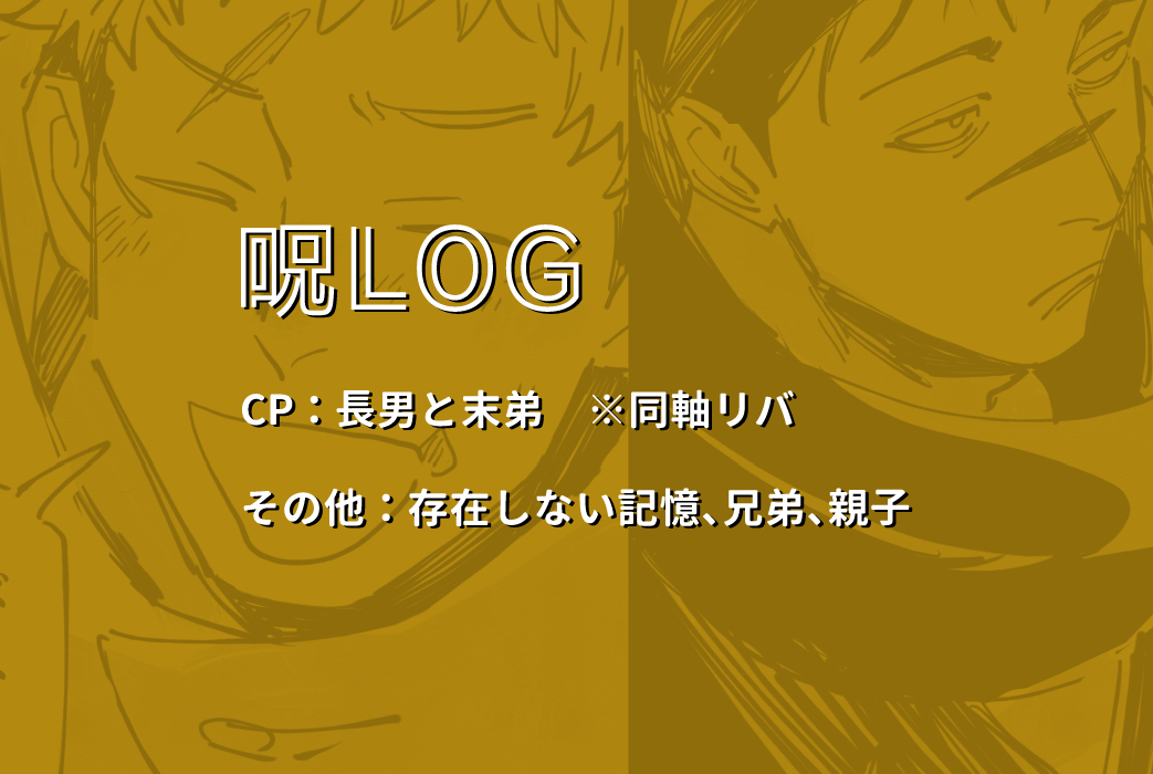 This is a pixiv picture whose title is 呪LOG.