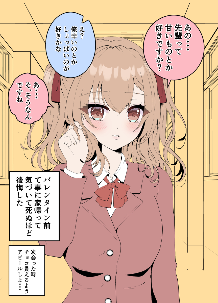 This is a pixiv picture whose title is バレンタイン前の言葉の意味.