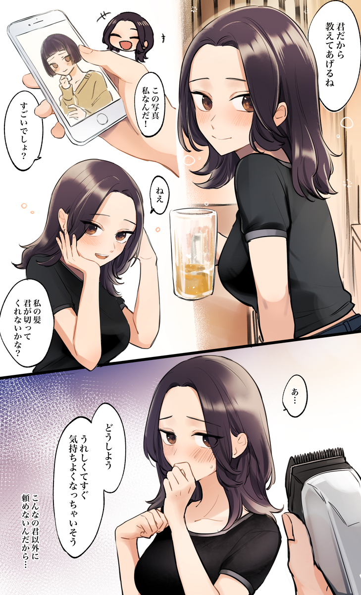 This is a pixiv picture whose title is commission✂飲み友達のお姉さんが断髪フェチだった.