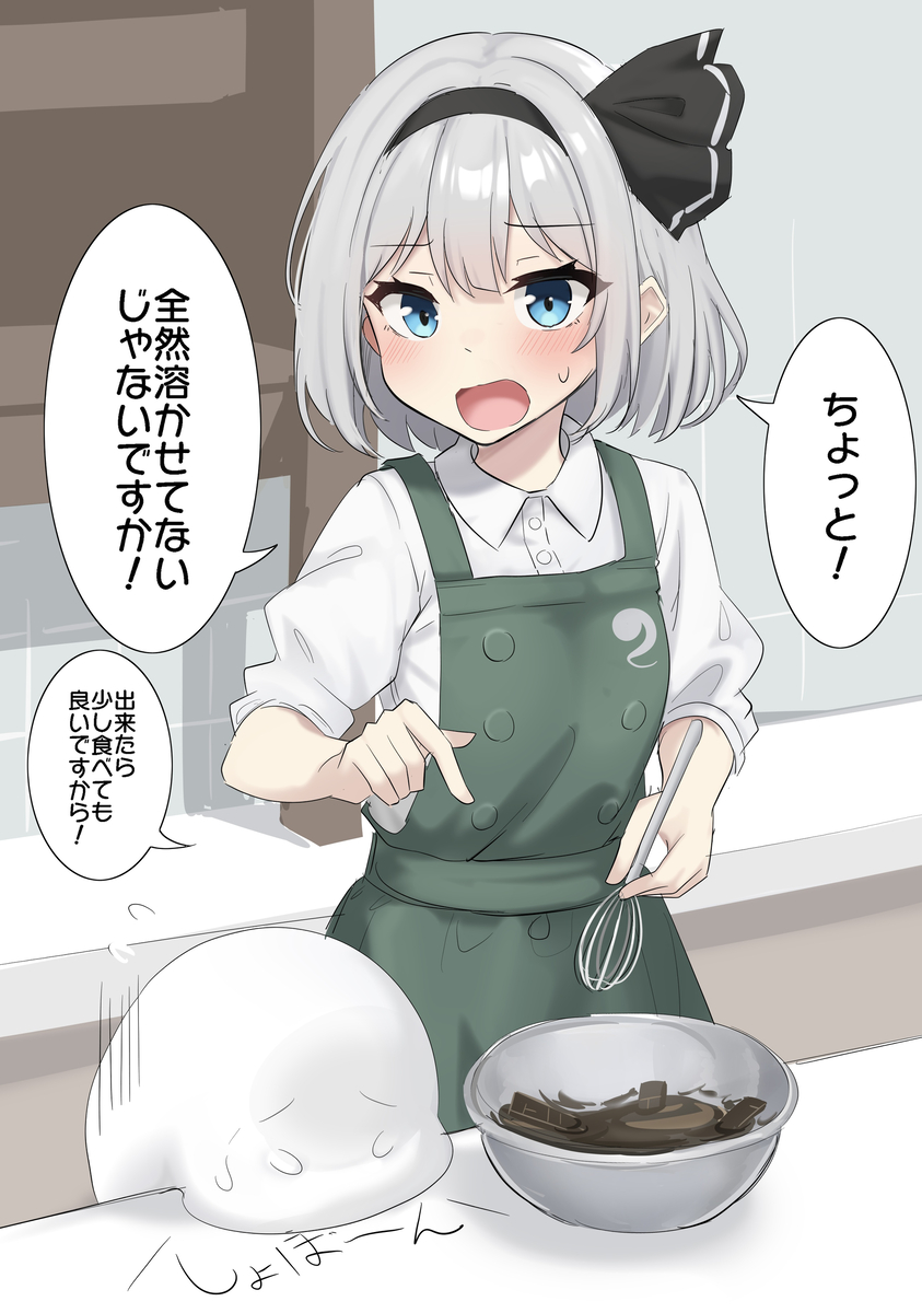 This is a pixiv picture whose title is 妖夢ちゃんとのバレンタインチョコ作りで凹む半霊.