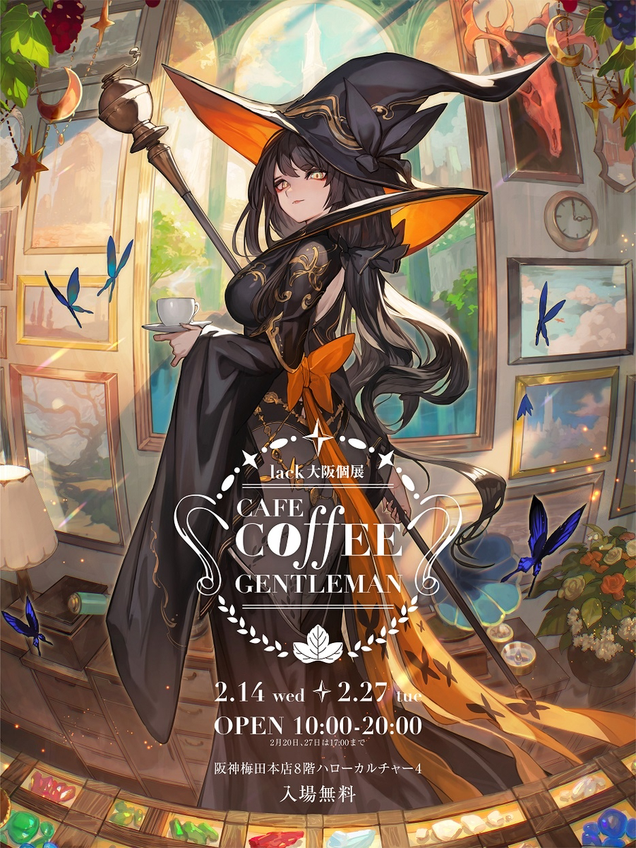 This is a pixiv picture whose title is lack大阪個展「CAFE coffee gentleman」.