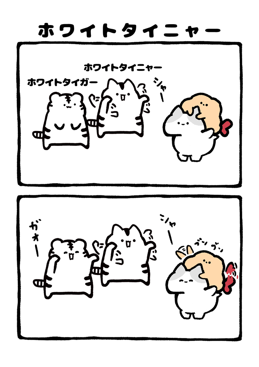 This is a pixiv picture whose title is no.2202 『 ホワイトタイニャー 』.