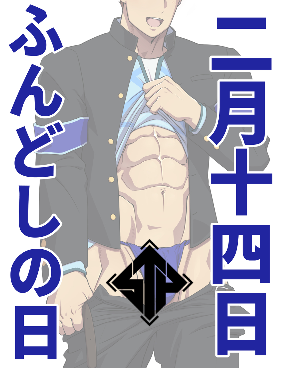 This is a pixiv picture whose title is ふんどし.