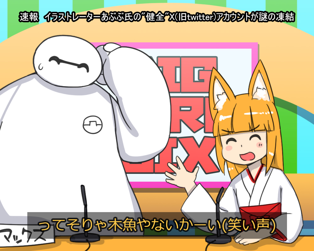 This is a pixiv picture whose title is 【復活済】何故かtwitter健全アカウントが凍結された男.