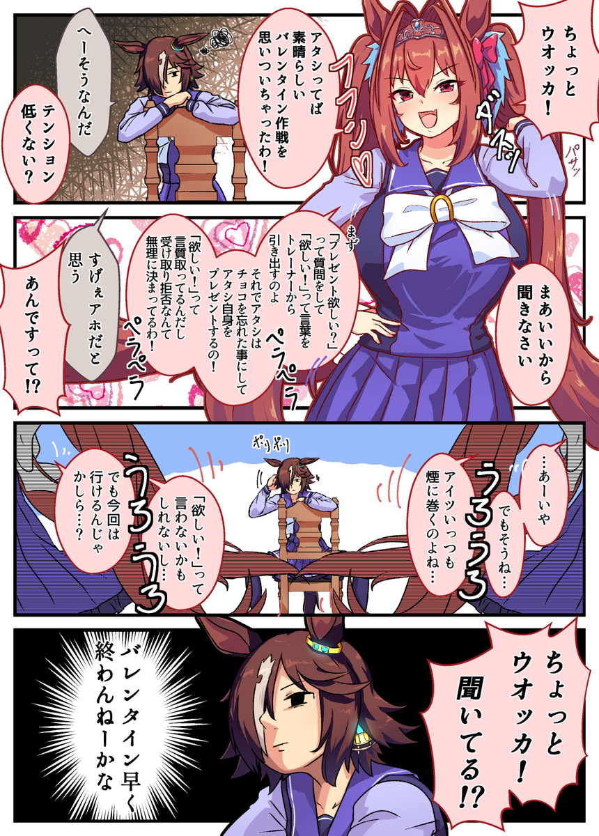 This is a pixiv picture whose title is バレンタインダスカ.