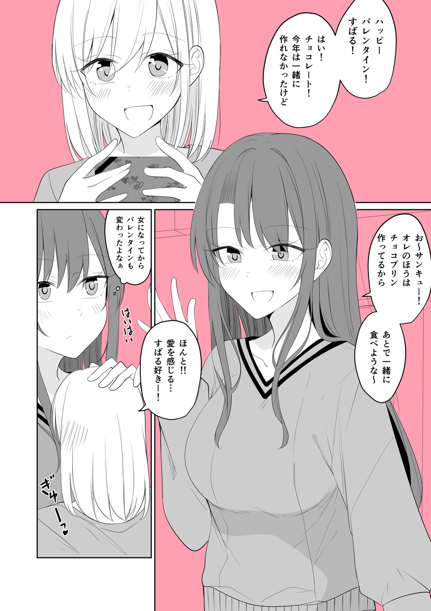 This is a pixiv picture whose title is ある日彼氏が女の子になってしまったカップルの日常　バレンタイン２.