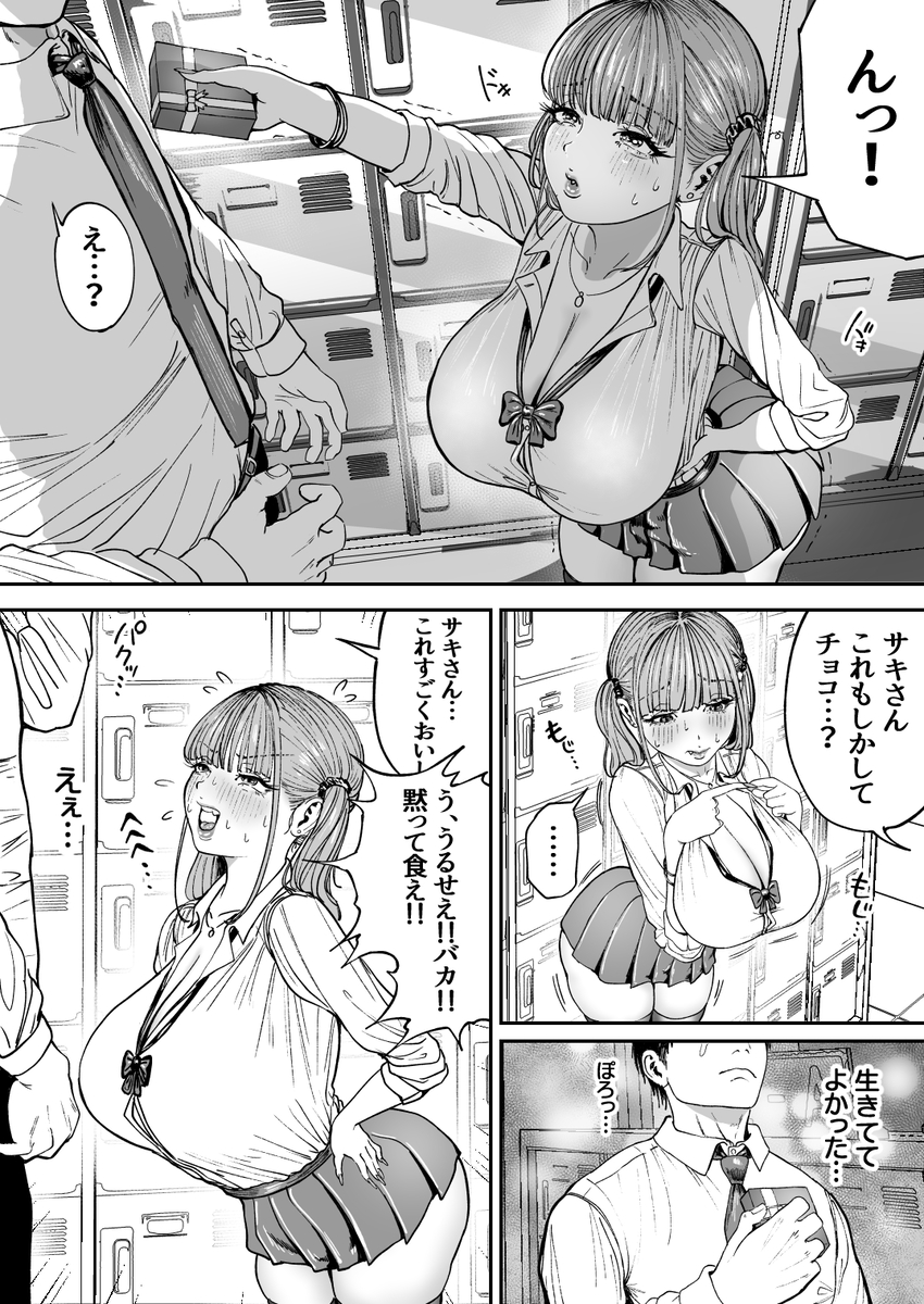 This is a pixiv picture whose title is 小さなギャルのバレンタイン.