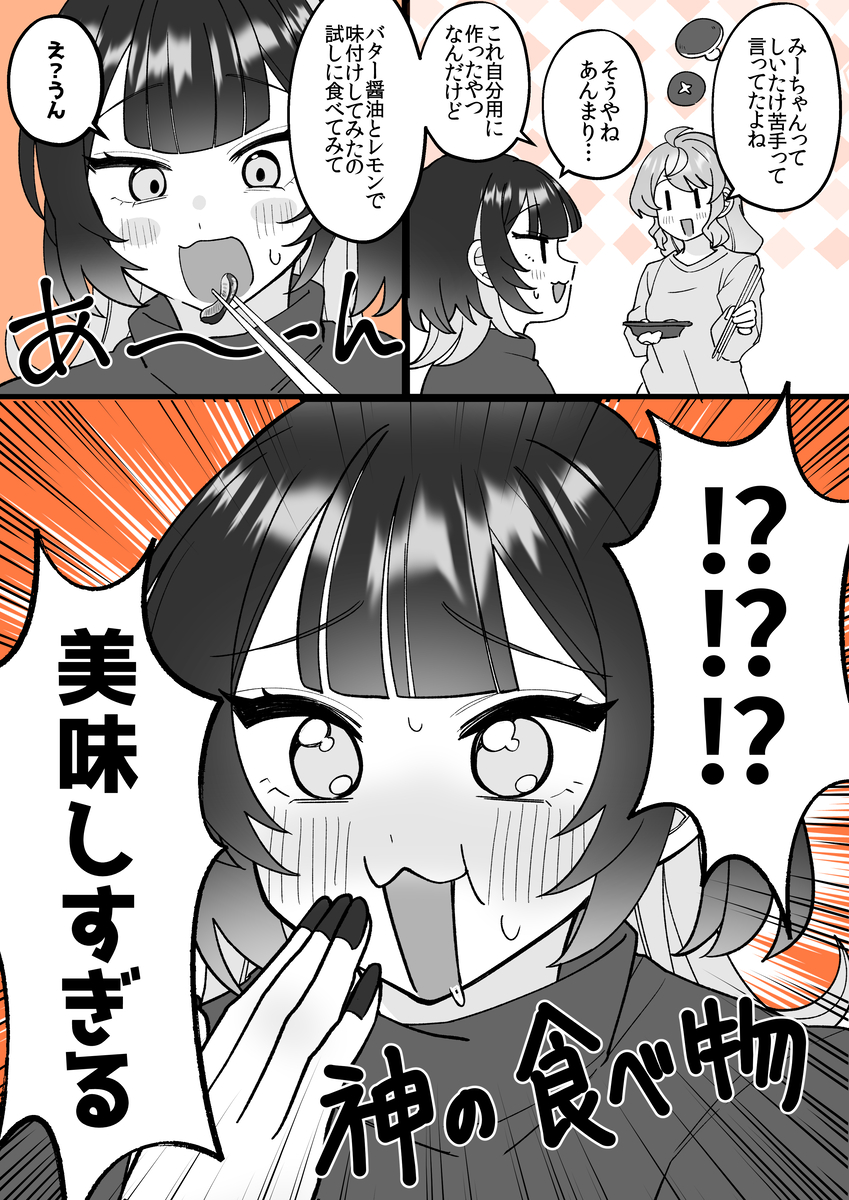 This is a pixiv picture whose title is 【小春と湊】克服.