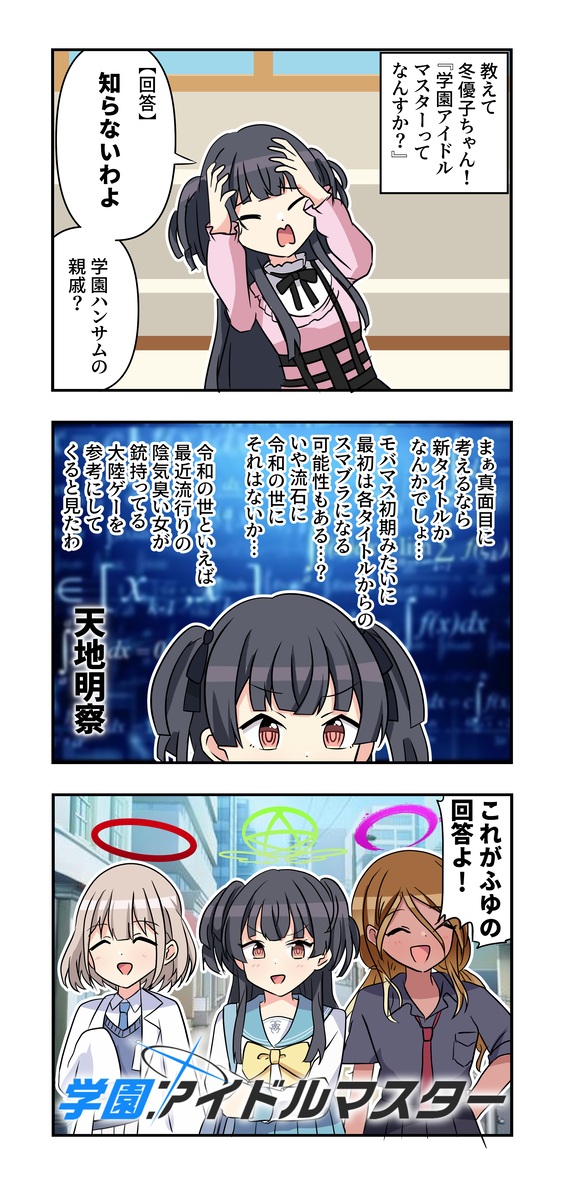 This is a pixiv picture whose title is シャニマス漫画1748.