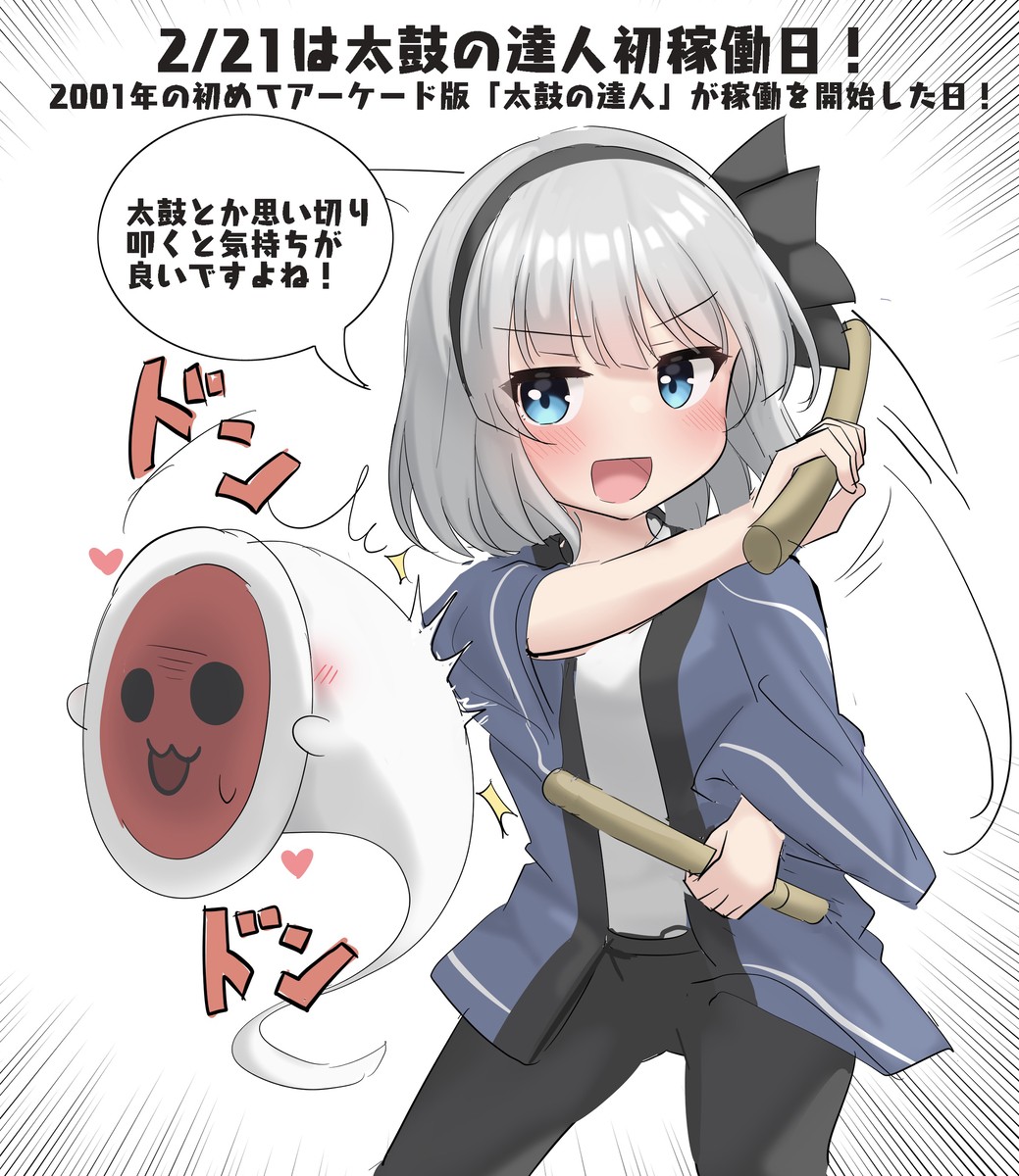 This is a pixiv picture whose title is 2/21は太鼓の達人初稼働日！.