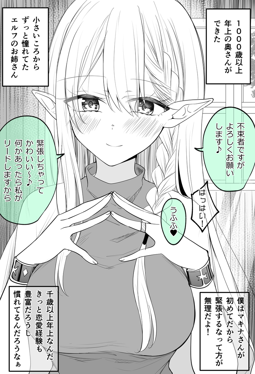 This is a pixiv picture whose title is 1000歳年上のお嫁さんができた.