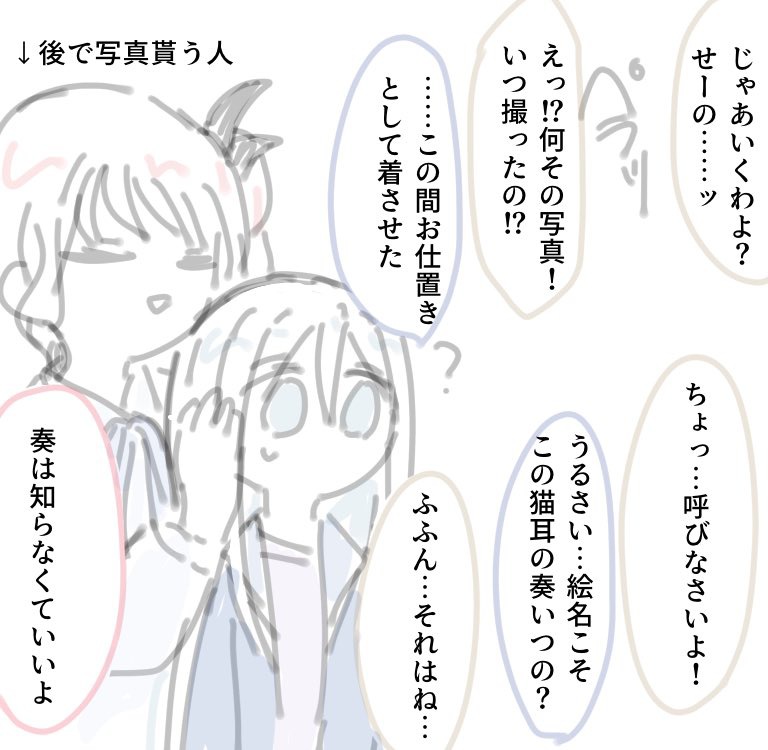 This is a pixiv picture whose title is 奏の写真交換会.