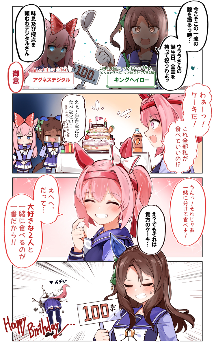 This is a pixiv picture whose title is ウララちゃん誕生日おめでとう漫画.