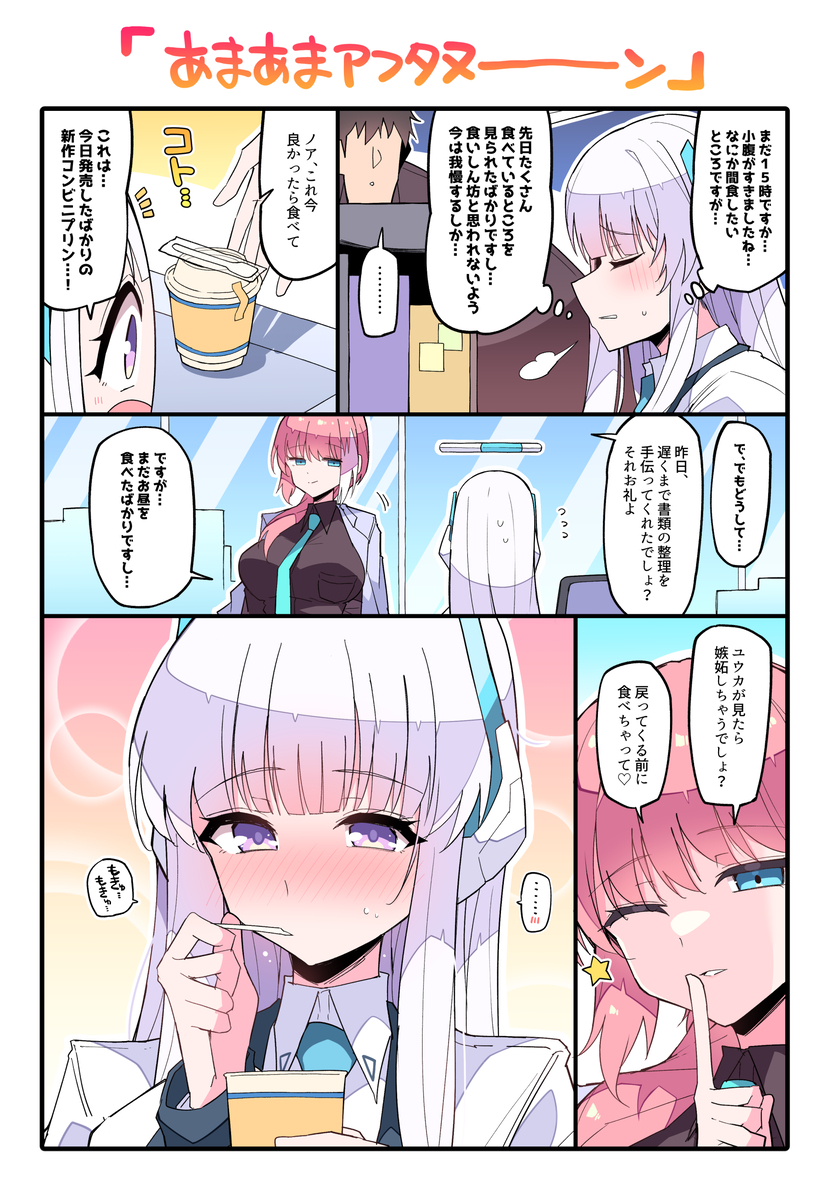 This is a pixiv picture whose title is ノア…おやつ我慢してるのか…？.