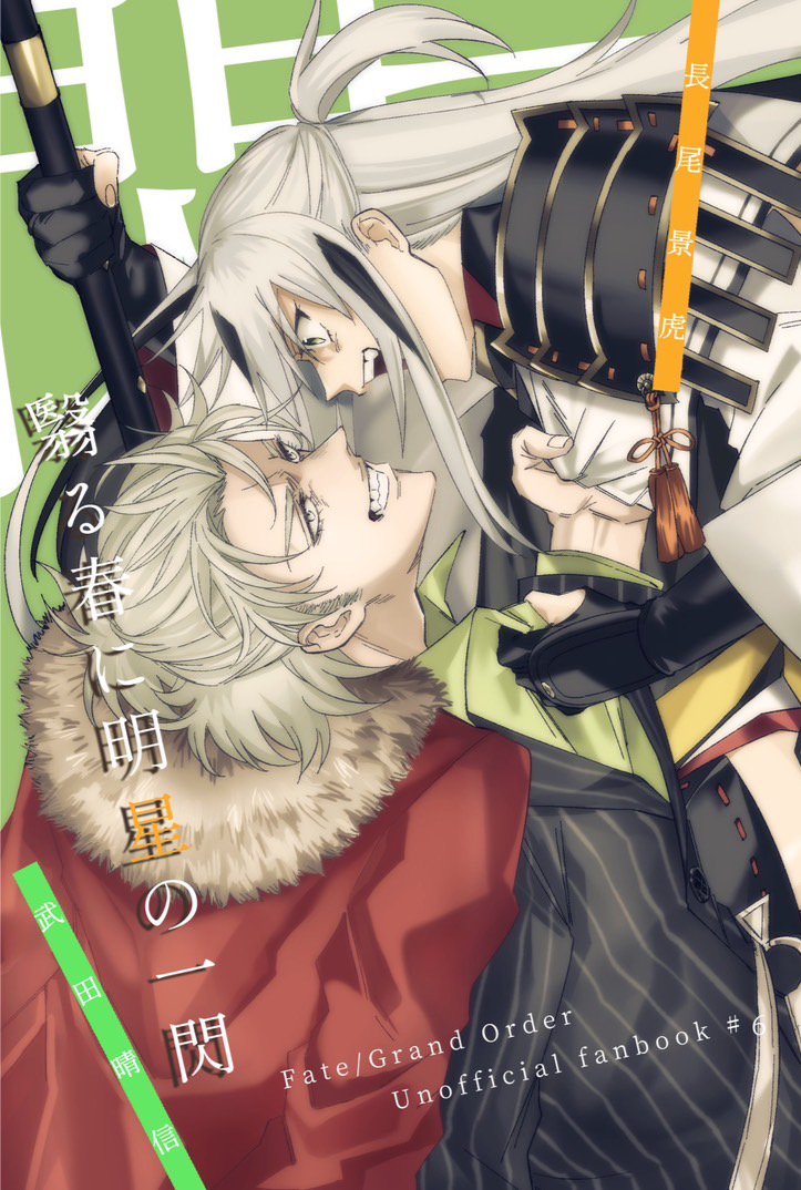 This is a pixiv picture whose title is 3/17春コミROOT4to5【新刊①】川中島本.