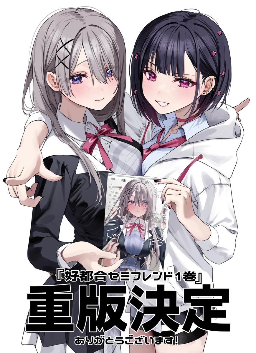 This is a pixiv picture whose title is 💜好都合セミフレンド重版感謝💜.