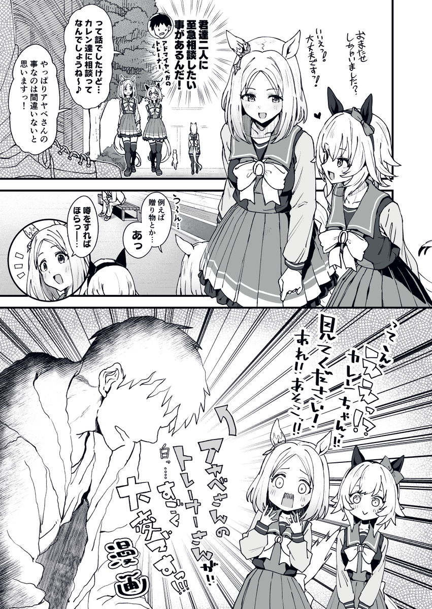 This is a pixiv picture whose title is アドマイヤベガと担当トレーナーの漫画.