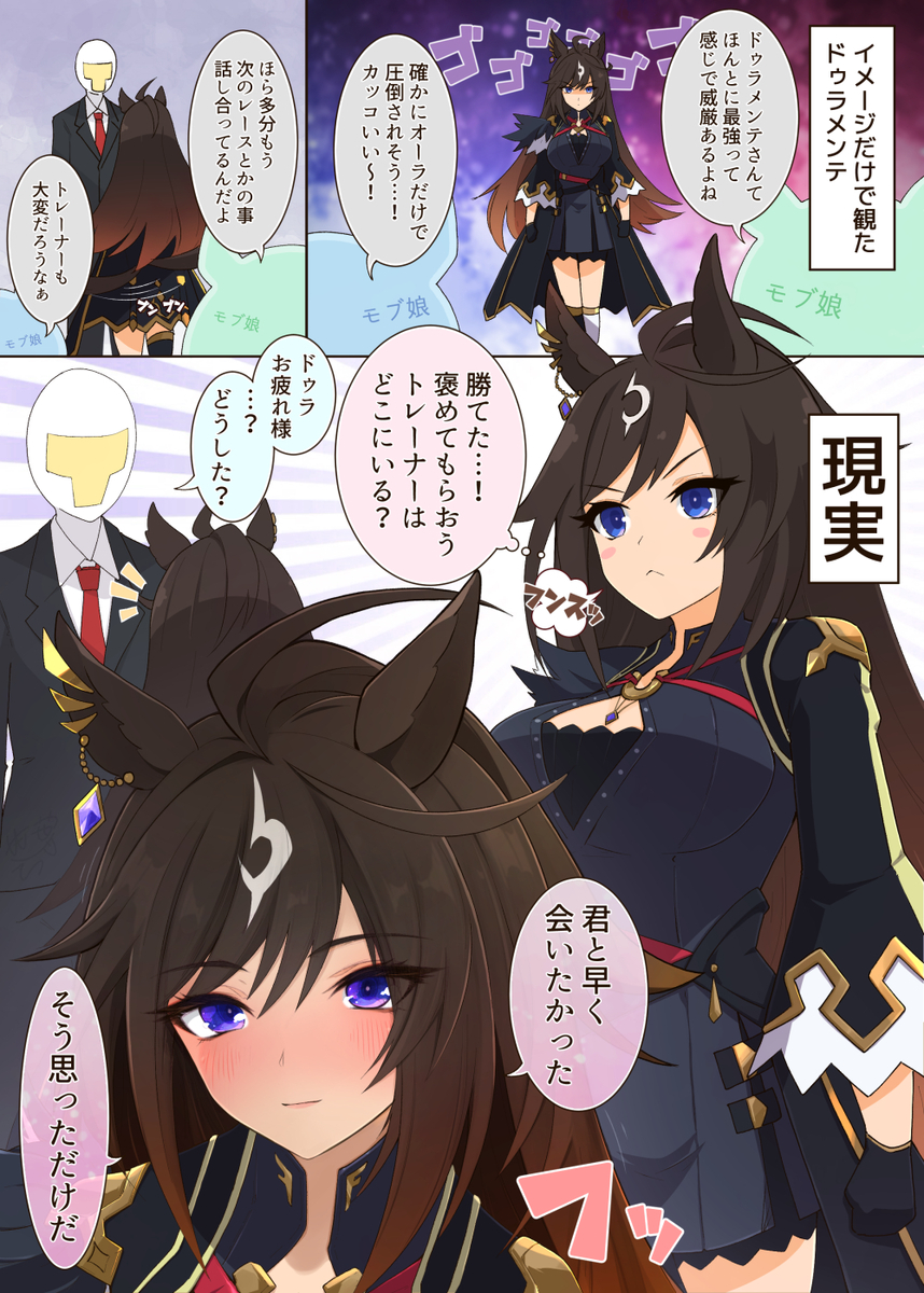 This is a pixiv picture whose title is トレーナーに心開いているドゥラちゃん.