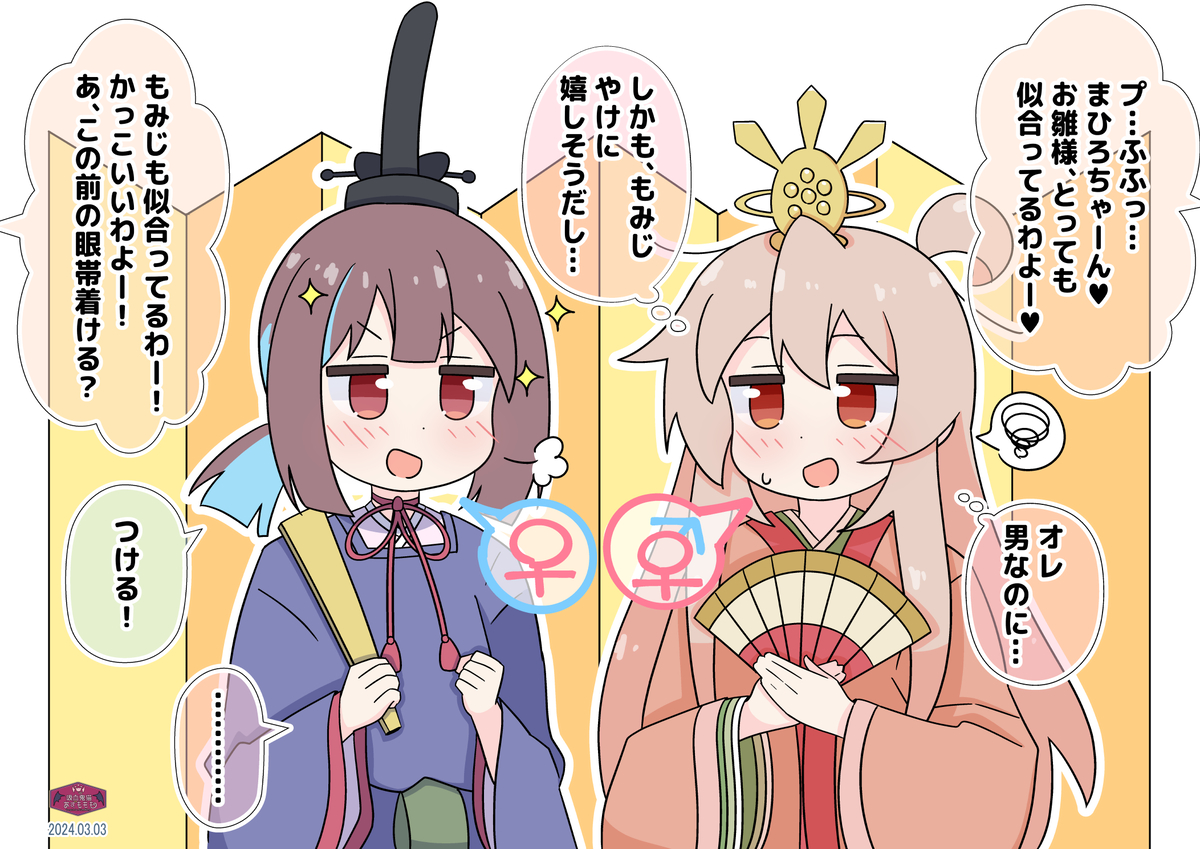 This is a pixiv picture whose title is まひもみのひな祭り.