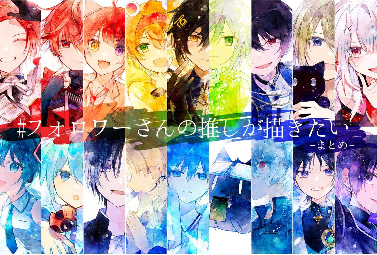 This is a pixiv picture whose title is まとめ.