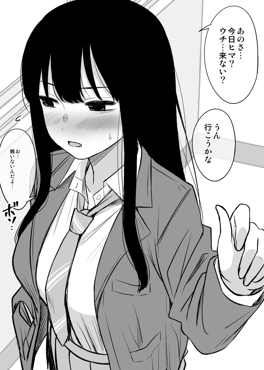 This is a pixiv picture whose title is 彼をウチに呼ぶ彼女.