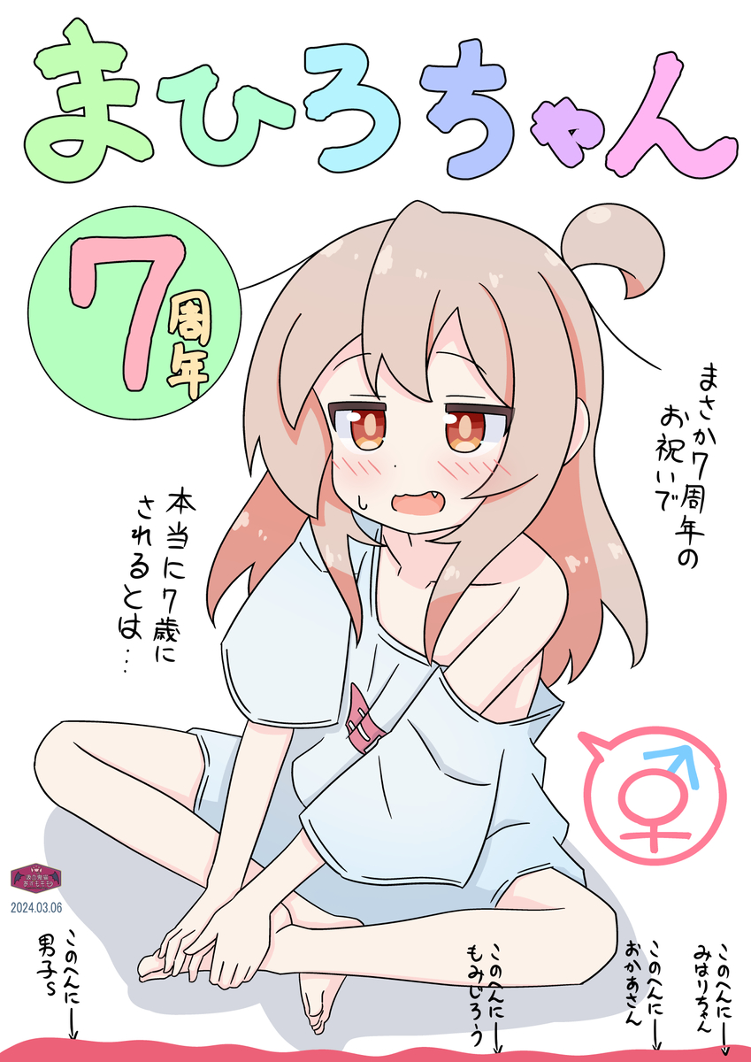 This is a pixiv picture whose title is はぴばまひろちゃん（７さい）.