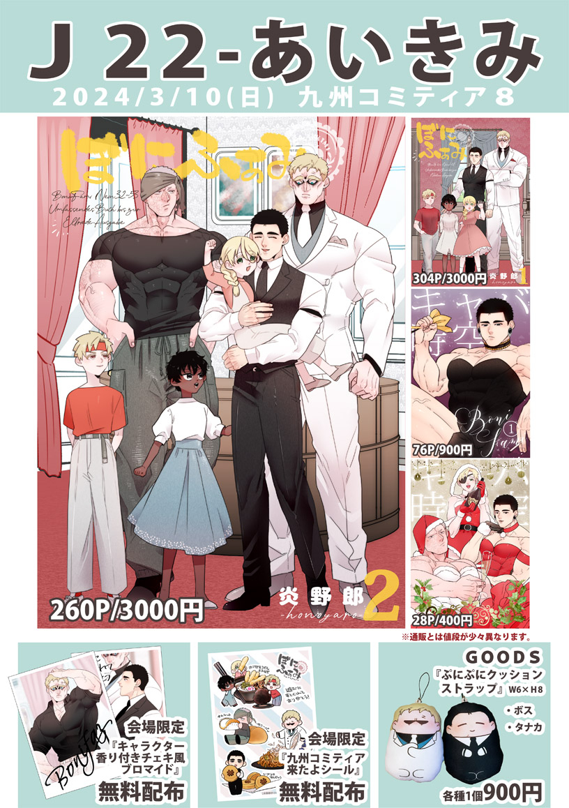 This is a pixiv picture whose title is 【J22】 九州コミティア8お品書き.