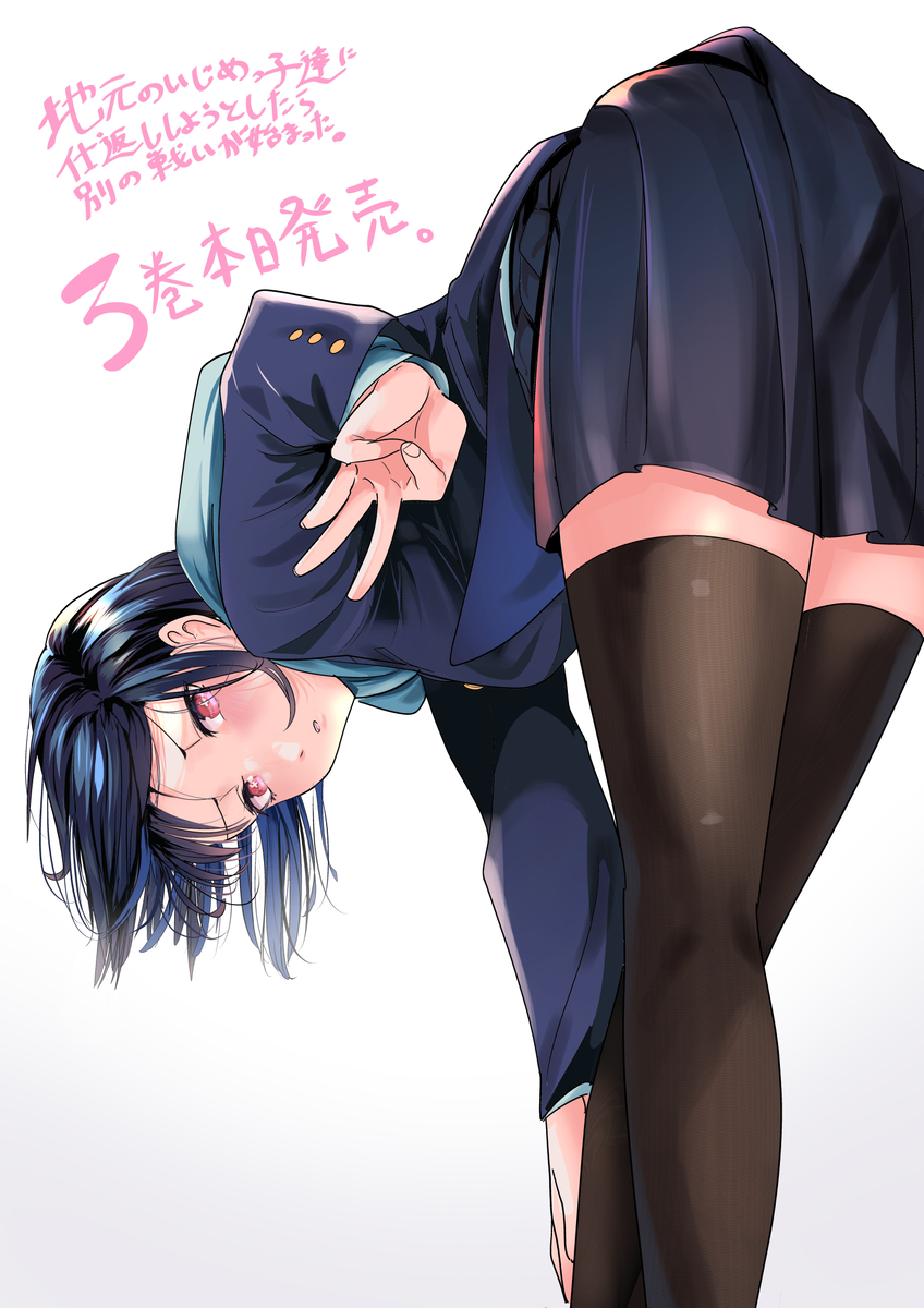 This is a pixiv picture whose title is 【告知】地元のいじめっ子単行本３巻本日発売！.