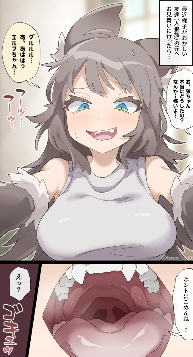 This is a pixiv picture whose title is 狼娘が友達を丸呑みして膨腹しちゃうsamesize VORE漫画.