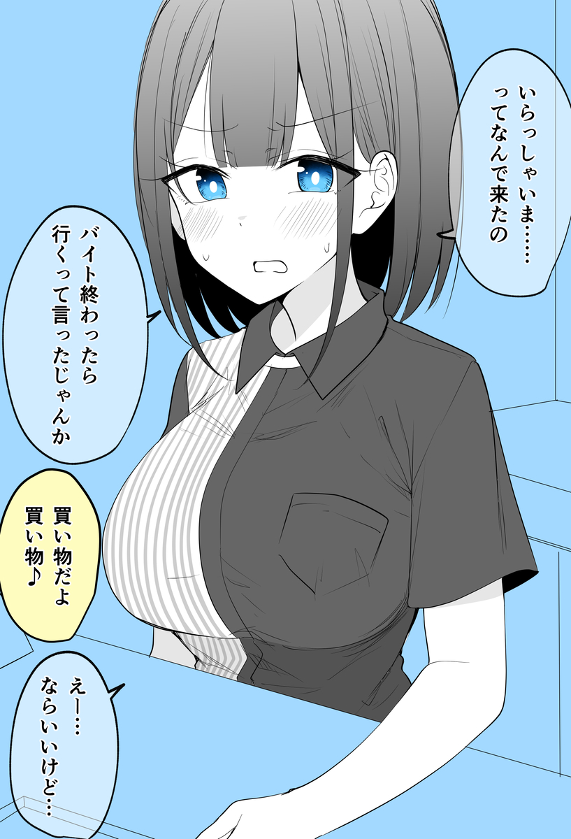 This is a pixiv picture whose title is 冷やかしに対してどでかいカウンターをかましてくるコンビニ店員彼女.