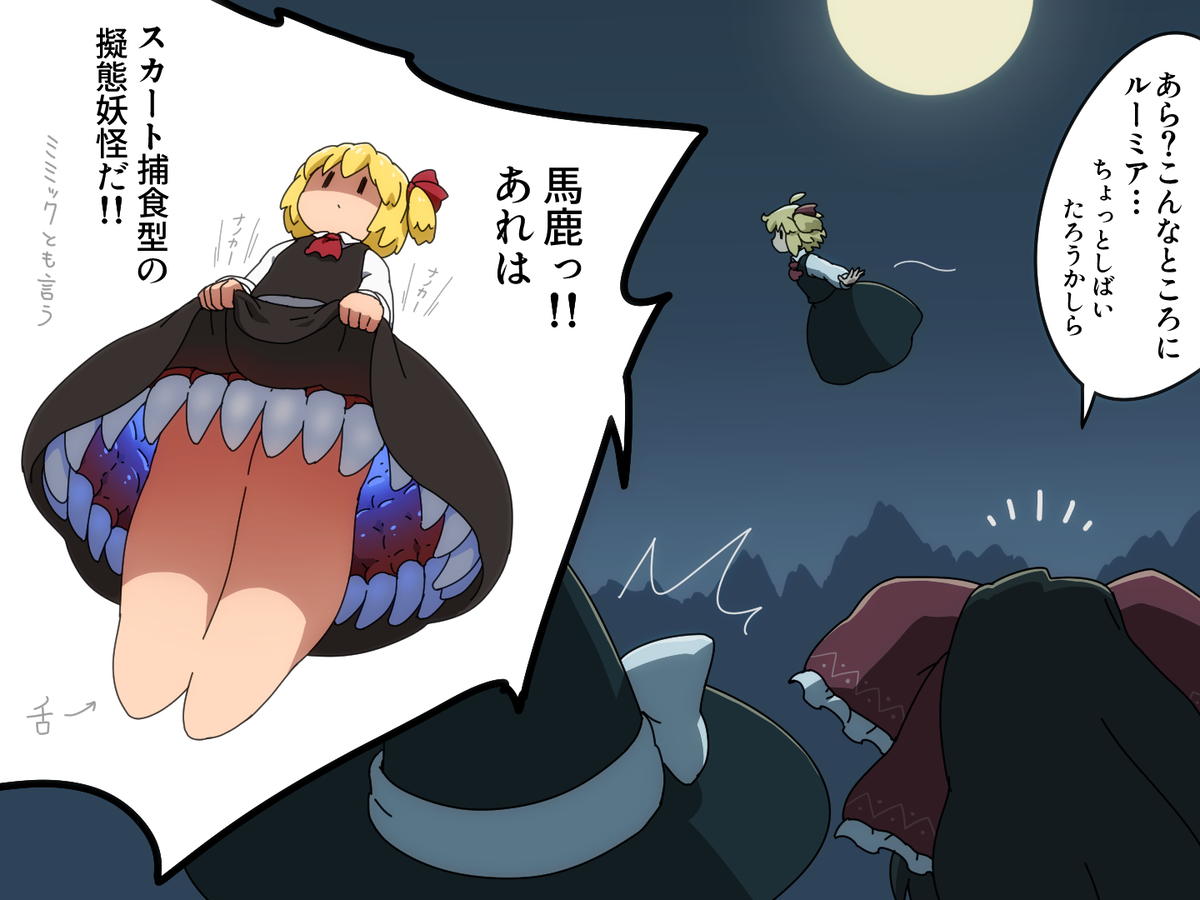 This is a pixiv picture whose title is スカート捕食型妖怪.
